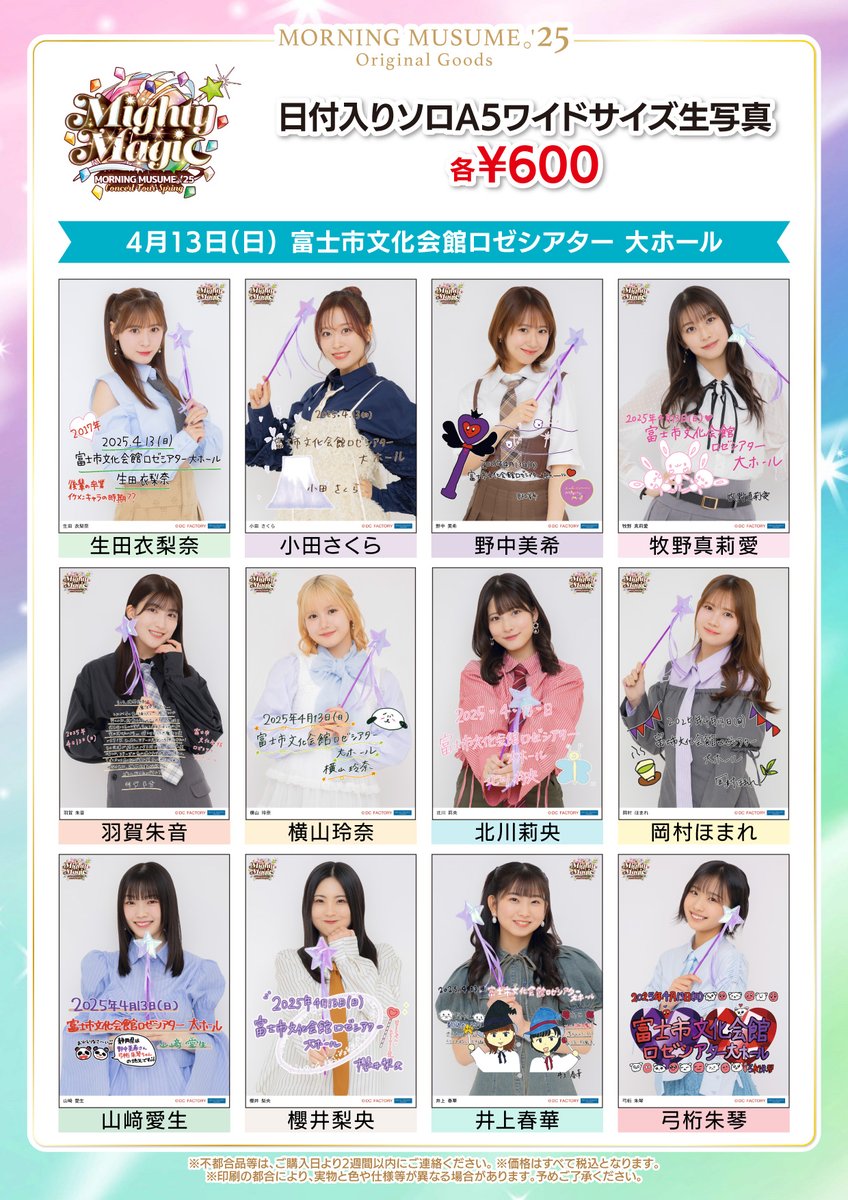 モーニング娘。'25 コンサートツアー春 〜Mighty Magic〜 4/13(日
