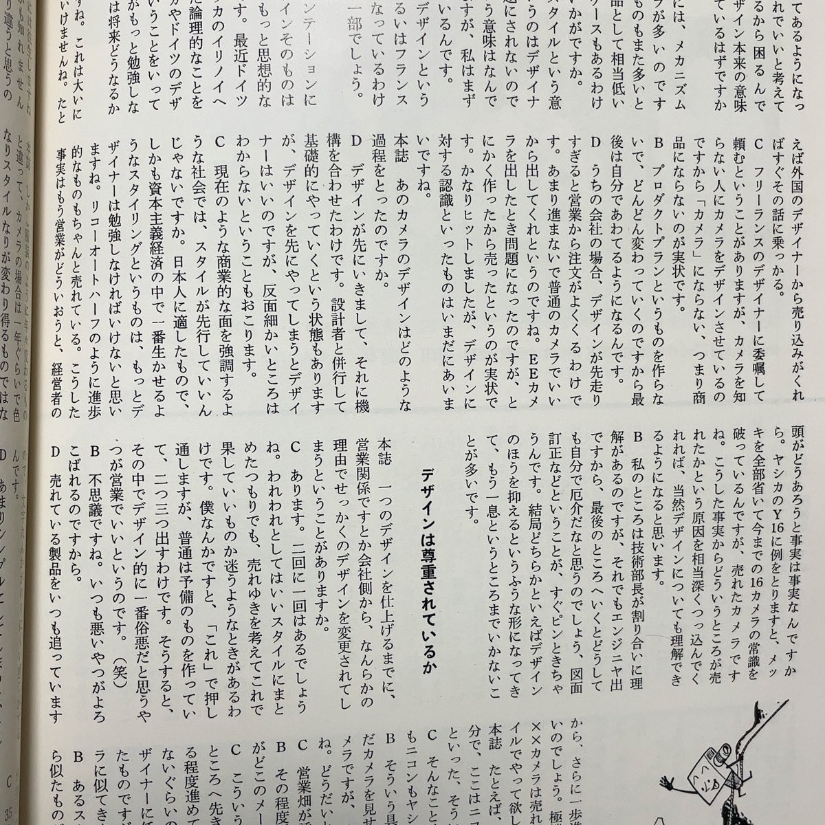 sovtron's tweet photo. 写真工業1963年8月号にカメラのデザイナー座談会なるものが載ってて下田常三��出席してるんだけどAUTOHALFのこと『とにかく作ったから売ったというのが実情です』とか言ってて面白いｗ安宅久憲の手記とも合致するな。『デザインが先に行きまして、それに機構を合わせたわけです』というのも興味深い https://t.co/aq03fhh9W1