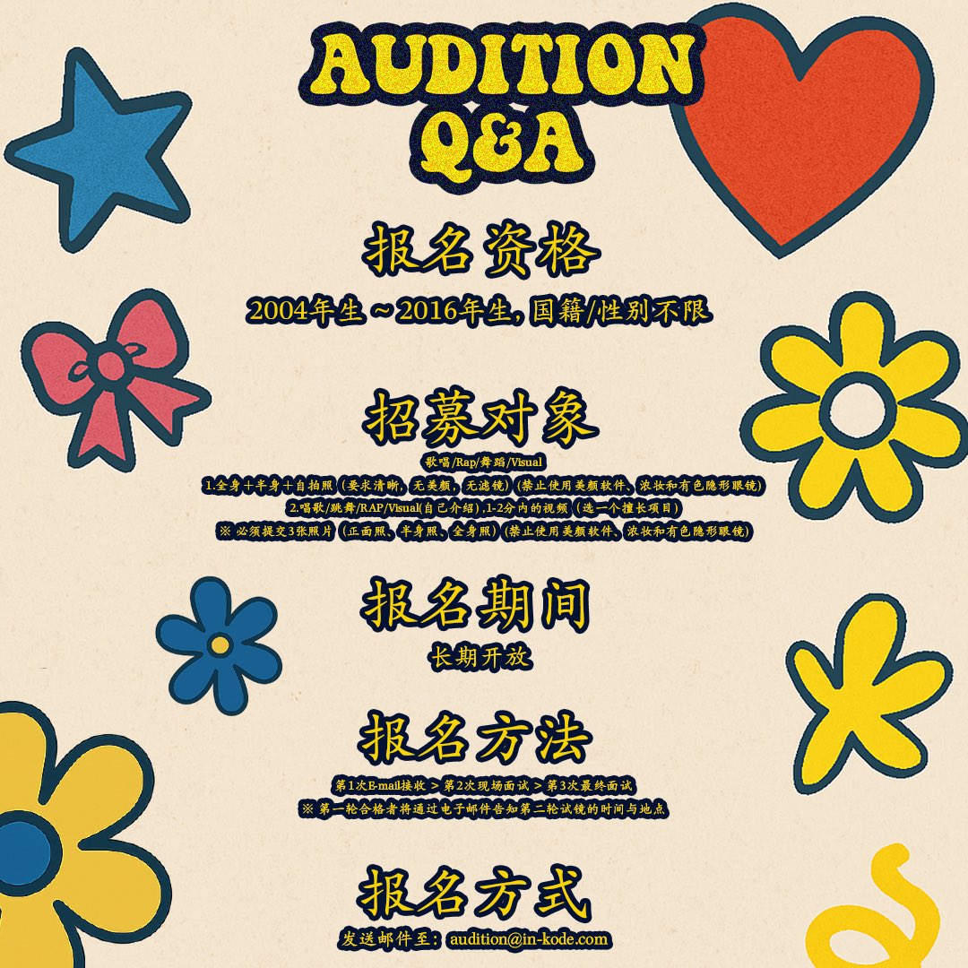 inkode_audition's tweet photo. [iNKODE E-MAIL AUDITION 📧]

◼ 지원자격
- 2004년생~2016년생，국적/성별 무관

◼ 지원분야 (택1)
- 보컬 / 랩 / 댄스 / 비주얼 (자기소개) , 1-2분 이내의 영상 제출
※사진 3장 필수 제출(얼굴, 상반신, 전신) (어플 및 과한 메이크업, 컬러렌즈 금지)
※영상 촬영 시, 얼굴이 잘 보이도록 촬영해서 보내주세요.
※영상 파일은 MP4 형식으로 보내주셔야 확인이 가능합니다.

◼ 접수기간
- 상시접수

◼ 진행방식
- 1차 E-mail 접수 > 2차 현장 오디션 > 3차 최종 오디션
※ 1차 합격자에 한 해, 2차 현장 오디션 일정 및 장소를 이메일로 안내 예정.

◼ 접수방법
- E-MAIL 접수 : audition@in-kode.com

◼ Q&A
- iNKODE 신인개발팀 공식 인스타그램
 (@inkodeaudition)DM

------------------------------------

◼ Eligibility
- Anyone who was born in 2004~2016

◼ Category (Select 1)
- Vocal / Rap / Dance / Visual (Self-introduction) , Submit a video within 1-2 minutes
※Submission of 3 photos is required (face, upper body, full body) (No filters, heavy makeup, or colored contact lenses allowed)
※When filming the video, please make sure your face is clearly visible. 
※The video file must be in MP4 format for us to be able to view it.

◼ Application Period
- Applications are accepted at any time.

◼ Audition process
- 1st Round: Email Application > 2nd Round: On-site Audition > 3rd Round: Final round of the audition
※ Only candidates who pass the first round will be notified of the schedule and location of the second on-site audition via email.

◼ How to apply
- Registration : audition@in-kode.com

◼ Q&A
- iNKODE Artist Development Team Official instagram (@inkodeaudition) DM