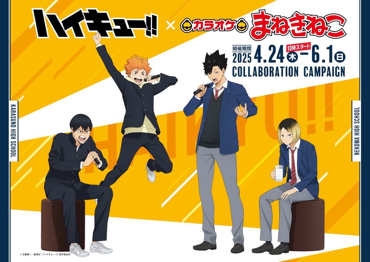 ハイキュー!! グッズ&情報 tweet media