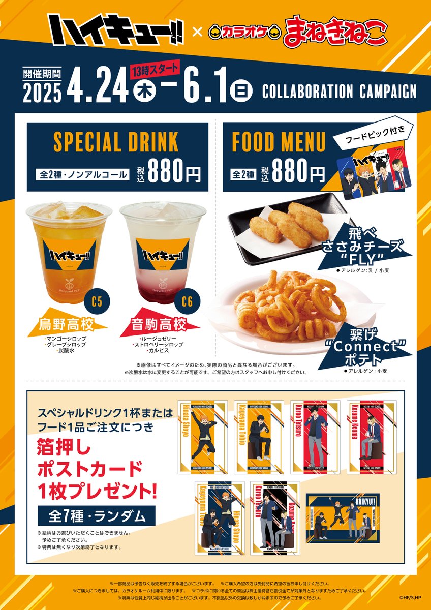 ハイキュー!! グッズ&情報 tweet media