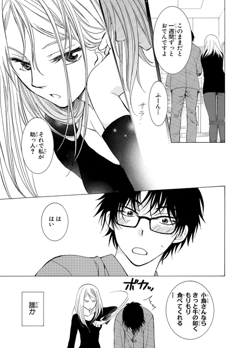 片想い中のお隣さんを晩餐に誘ったら…?(0/8)

#漫画が読めるハッシュタグ
#マンガが読めるハッシュタグ
#花とゆめWEB一気読み
#花とゆめ #花とゆめWEB 