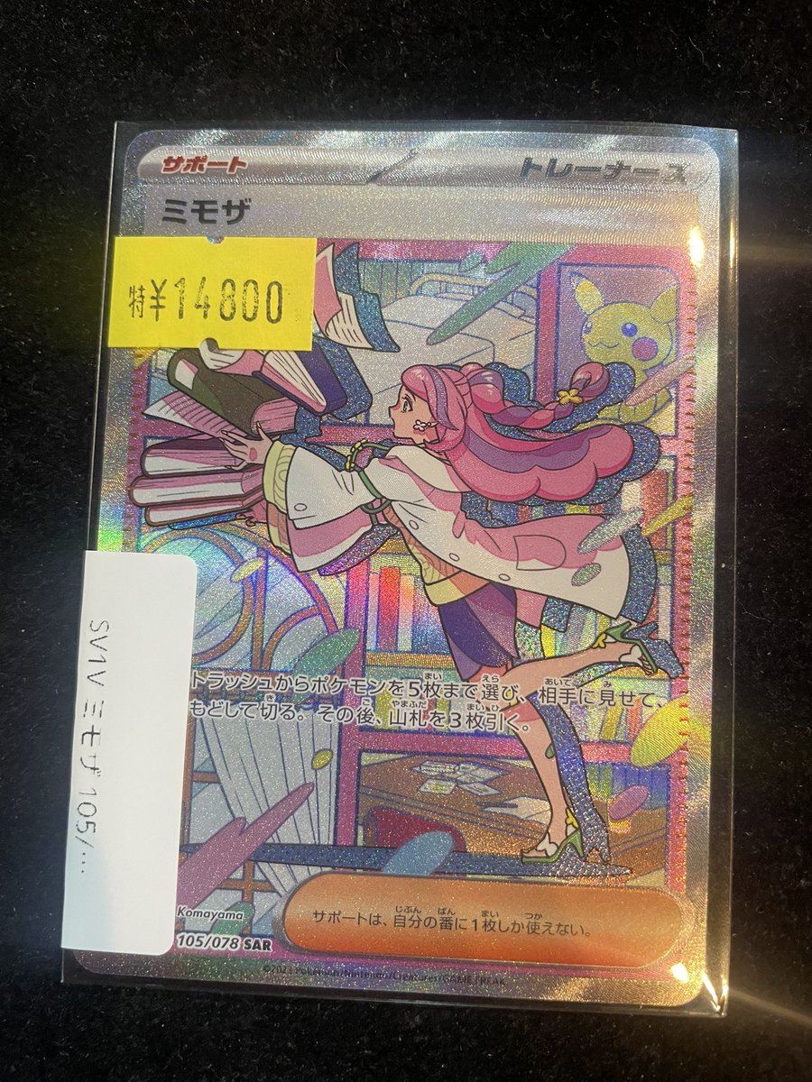 otaro_card's tweet photo. #ポケモンカード

「#ミモザ」SARを買取させて頂きました‼️

サポートコレクションにピッタリ✌️

状態確認など、お気軽にスタッフまでお声かけください🙇‍♂️

#ポケカ #大阪 #難波 #なんば #日本橋 #オタロード #買取 #特価 https://t.co/CXmoKkkM7S