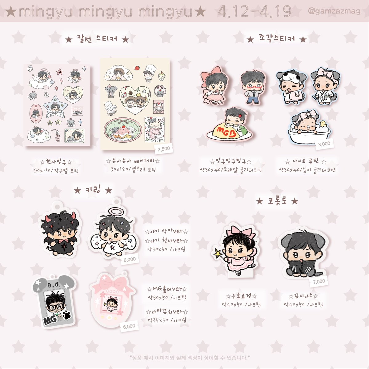 ☆ੈ‧₊˚ᴍɪɴɢʏᴜ ᴍɪɴɢʏᴜ ᴍɪɴɢʏᴜ ੈ‧₊˚☆통판

☆ 🗓️ 4/12(토) 21:00 ~ 4/19(토) 23:59 
☆ 🔗 tmm.im/p/44221

#RT 추첨 한 분께 굿즈 세트를 드립니다!☆ﾟ.*