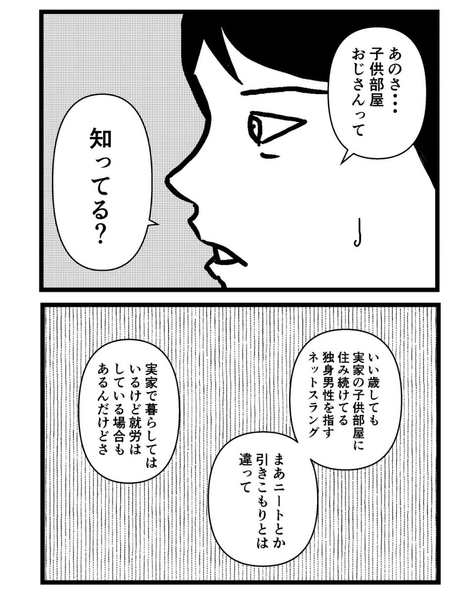 子供部屋おじさん7(2/3) 