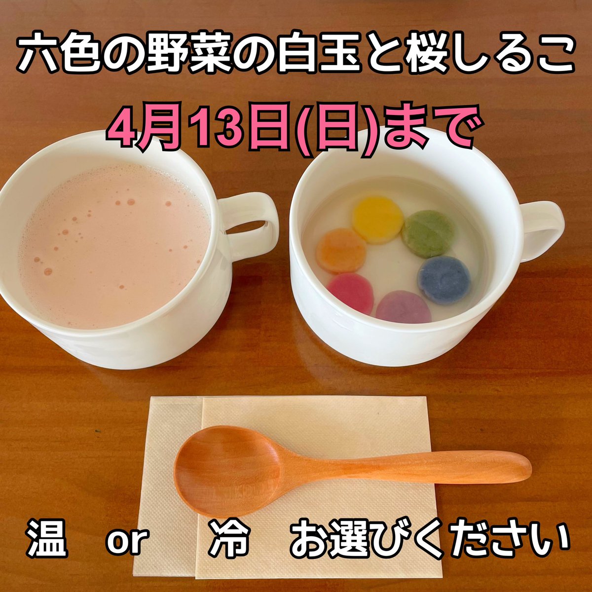 #カフェと迷ってラーメン屋
#さくら
#デザート
#霞ヶ浦総合公園
#土浦
#土浦グルメ
#ラーメン
#つけ麺
#ビートル
#カラフル