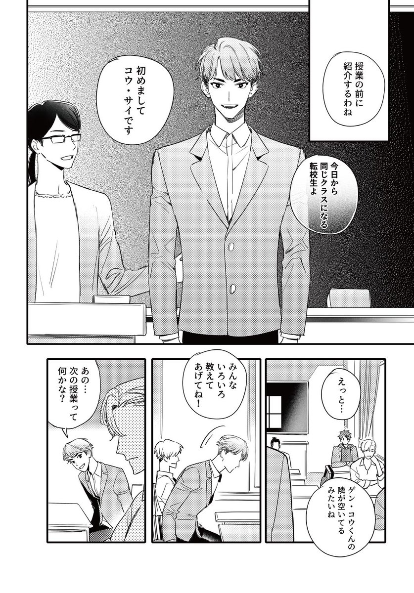 『青春△（トライアングル）vol.1』TaaRO著  
大好評発売中！単話配信もしております～！ cmoa.jp/title/318922/
４話の冒頭部分を公開！