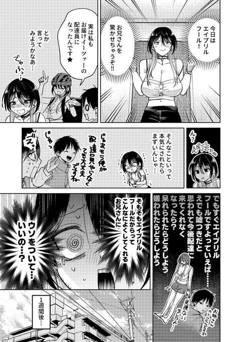 エイプリルフールに嘘をつきたかった話
  #配達先のお姉さんが怖すぎる 