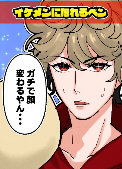shorts投稿しました!よかったら見てね🫡

イケメンになれるペン【アニメ】https://t.co/KnRrT71BSM 