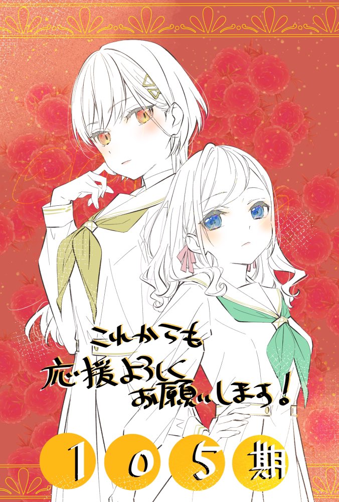 新体制になった、蓮ノ空女学院スクールアイドルクラブをこれからもどうぞよろしくお願い致します。
もっともっと好きになってもらえたら嬉しいです。

実は私がキャラクターデザインしております(｀・ω・´)✨

#蓮ノ空女学院スクールアイドルクラブ 
#新メンバーお披露目105期 
#リンクラ
#lovelive