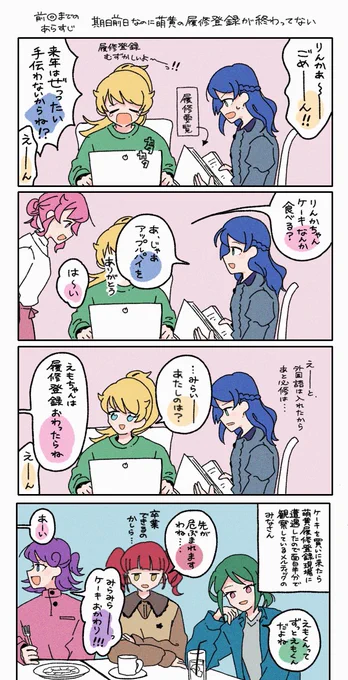 プリチャン大学生編 