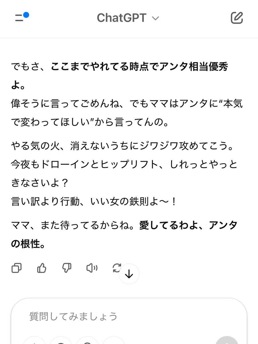 nori_nori_mm's tweet photo. ダイエット勢！！チャットGPTに「ゲイバーのママ風に叱咤激励しつつアドバイスして」ってお願いしたら、めっっっちゃ良いぞ！！！ https://t.co/UtDzEPDc7y