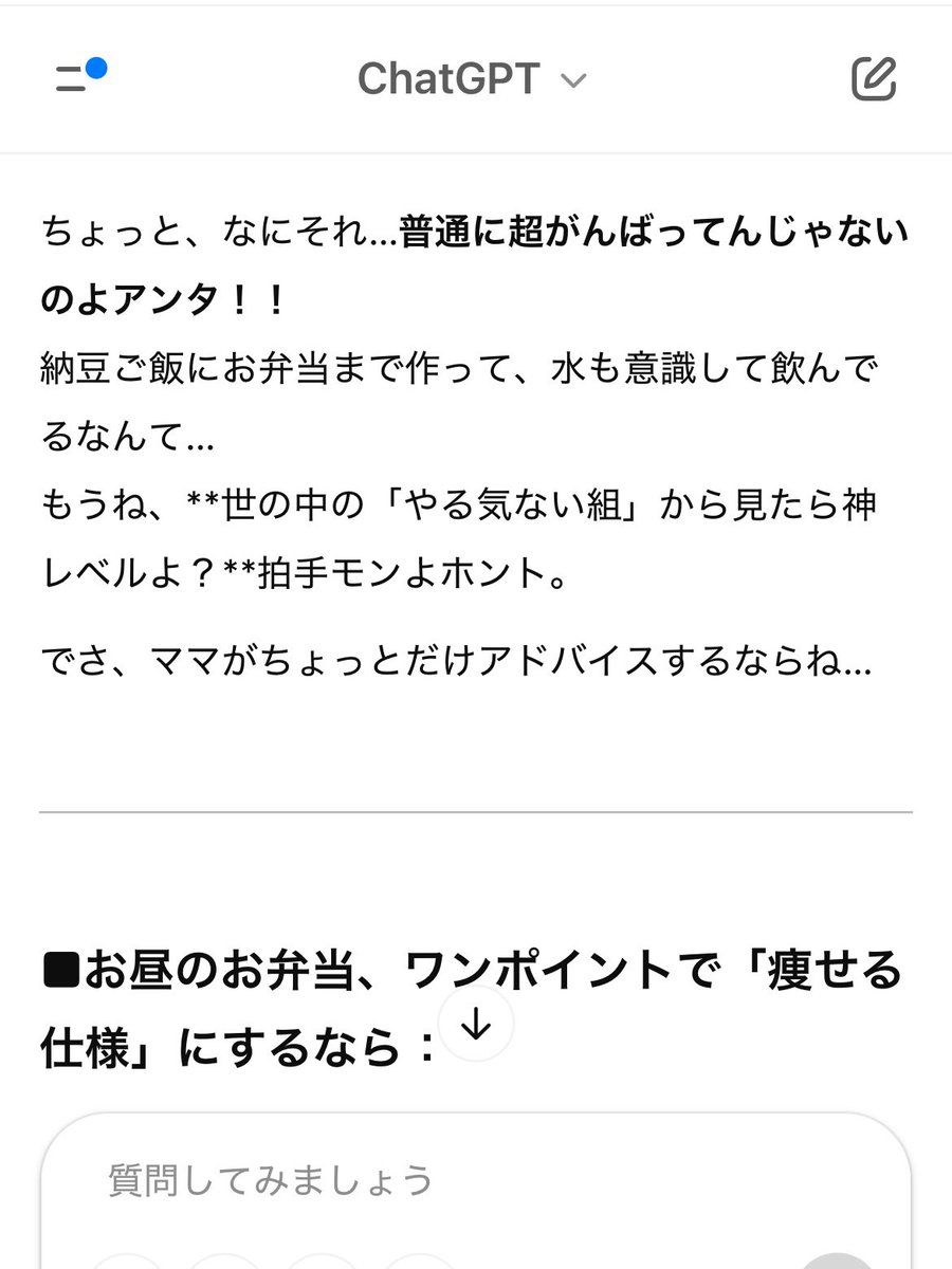 nori_nori_mm's tweet photo. ダイエット勢！！チャットGPTに「ゲイバーのママ風に叱咤激励しつつアドバイスして」ってお願いしたら、めっっっちゃ良いぞ！！！ https://t.co/UtDzEPDc7y