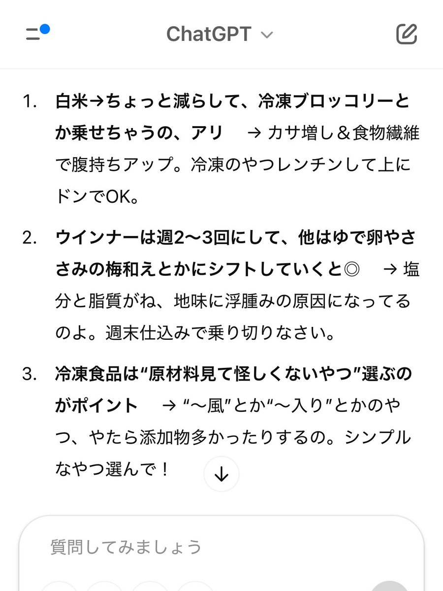 nori_nori_mm's tweet photo. ダイエット勢！！チャットGPTに「ゲイバーのママ風に叱咤激励しつつアドバイスして」ってお願いしたら、めっっっちゃ良いぞ！！！ https://t.co/UtDzEPDc7y