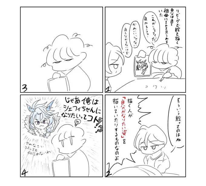 シェフィを描いていた時祖母が喋ったとある小話四コマ 