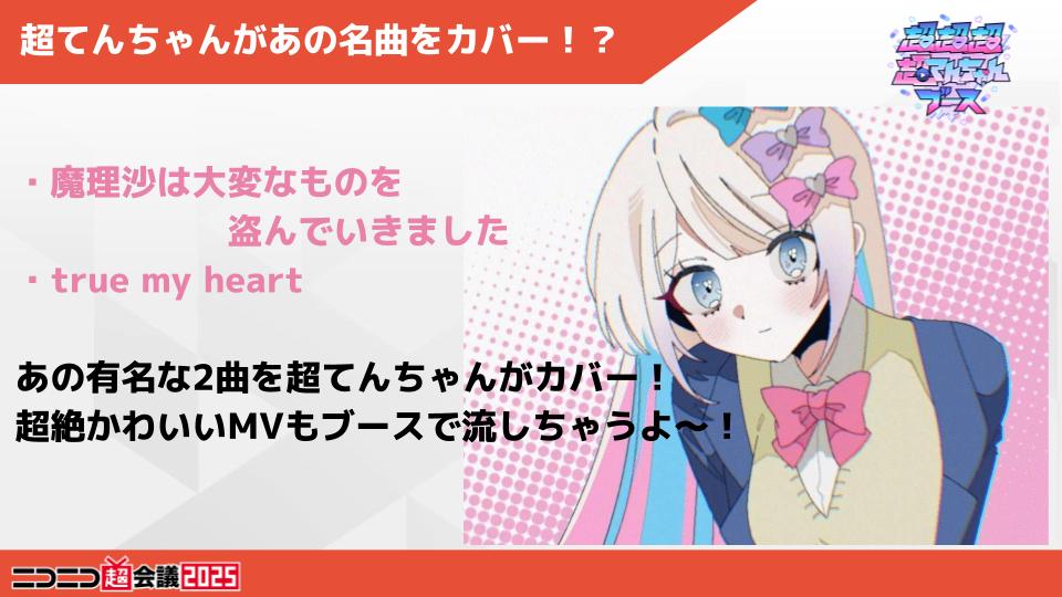 ニディガ ニコニコ超会議2025 電子天使変身ロンT Lサイズ ニコニコ超