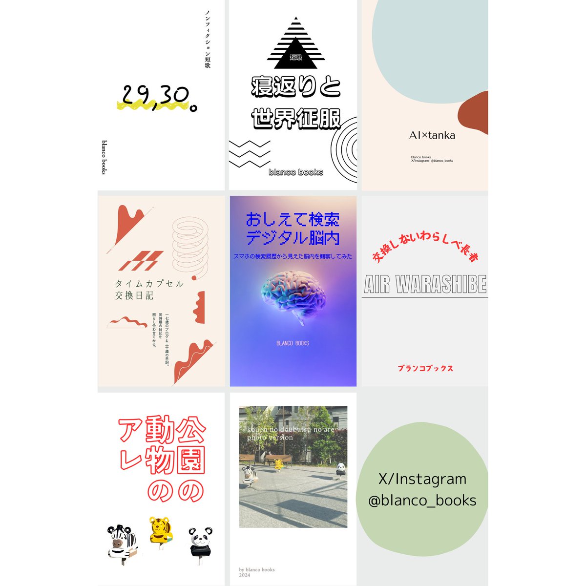 blanco_books's tweet photo. 過去にイベントで販売したZINEをSNSでオンライン販売します。在庫状況やご興味ある方はDMにてご連絡ください！ご質問のみでも歓迎です！すべて1000円以内でご購入いただけます。
今後のイベント出展の際にも再販予定のものです。 https://t.co/Be8MgHf72m
