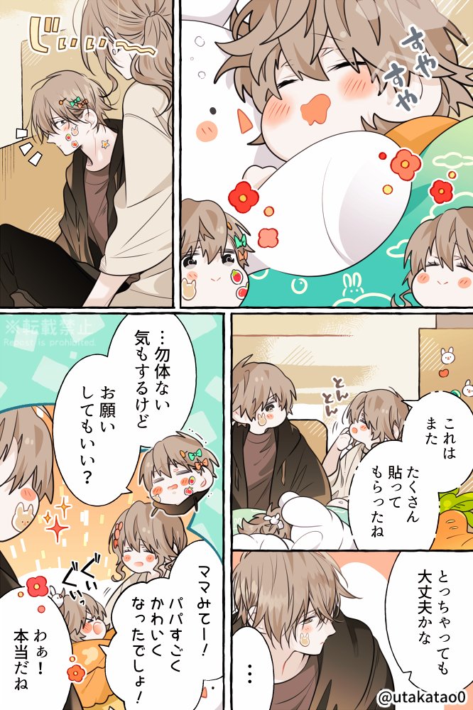 可愛いのは/創作。
職場と自宅でギャップのあるパパの日常編です。 