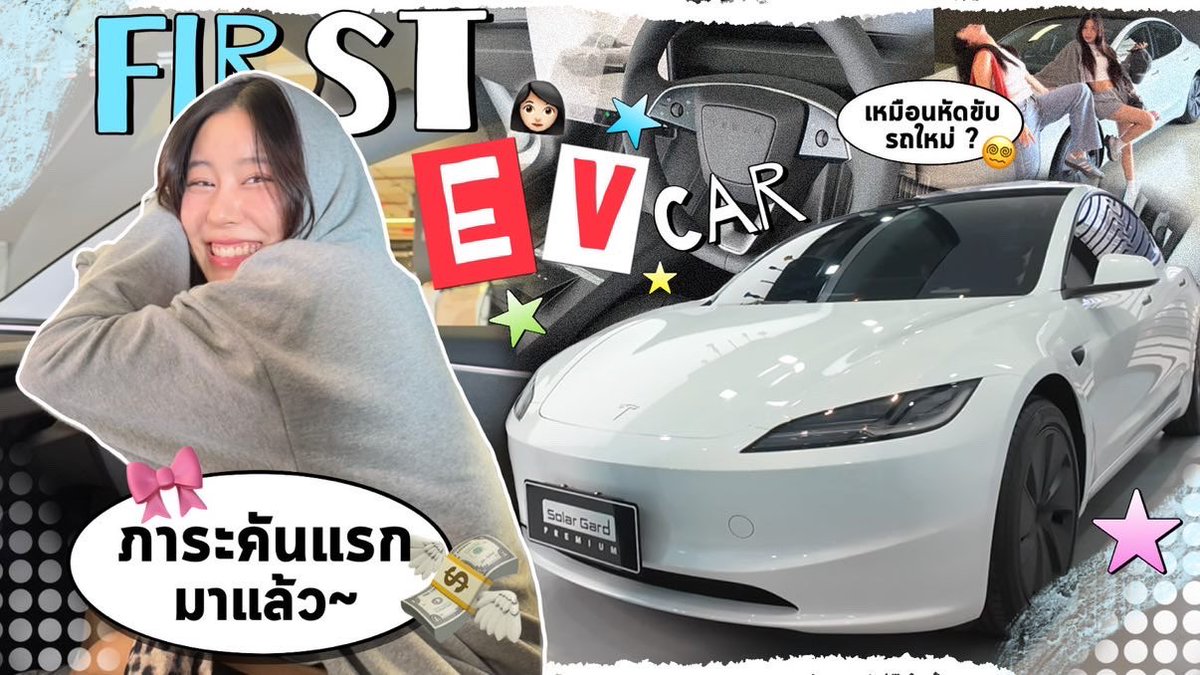CiizeSupport's tweet photo. My first Ev car | มาแล้วงับเตงรถไฟฟ้าคันแรก ต้องเตรียมตัวยังไงบ้าง? ซื้อของ? ติดฟิล์ม? 🚗
YouTube #ciizechannel
📍 https://t.co/UPsj1LpSQ9
#CiizeRutricha #Ciizezphr #Myfanze https://t.co/eM2qfQO5hK