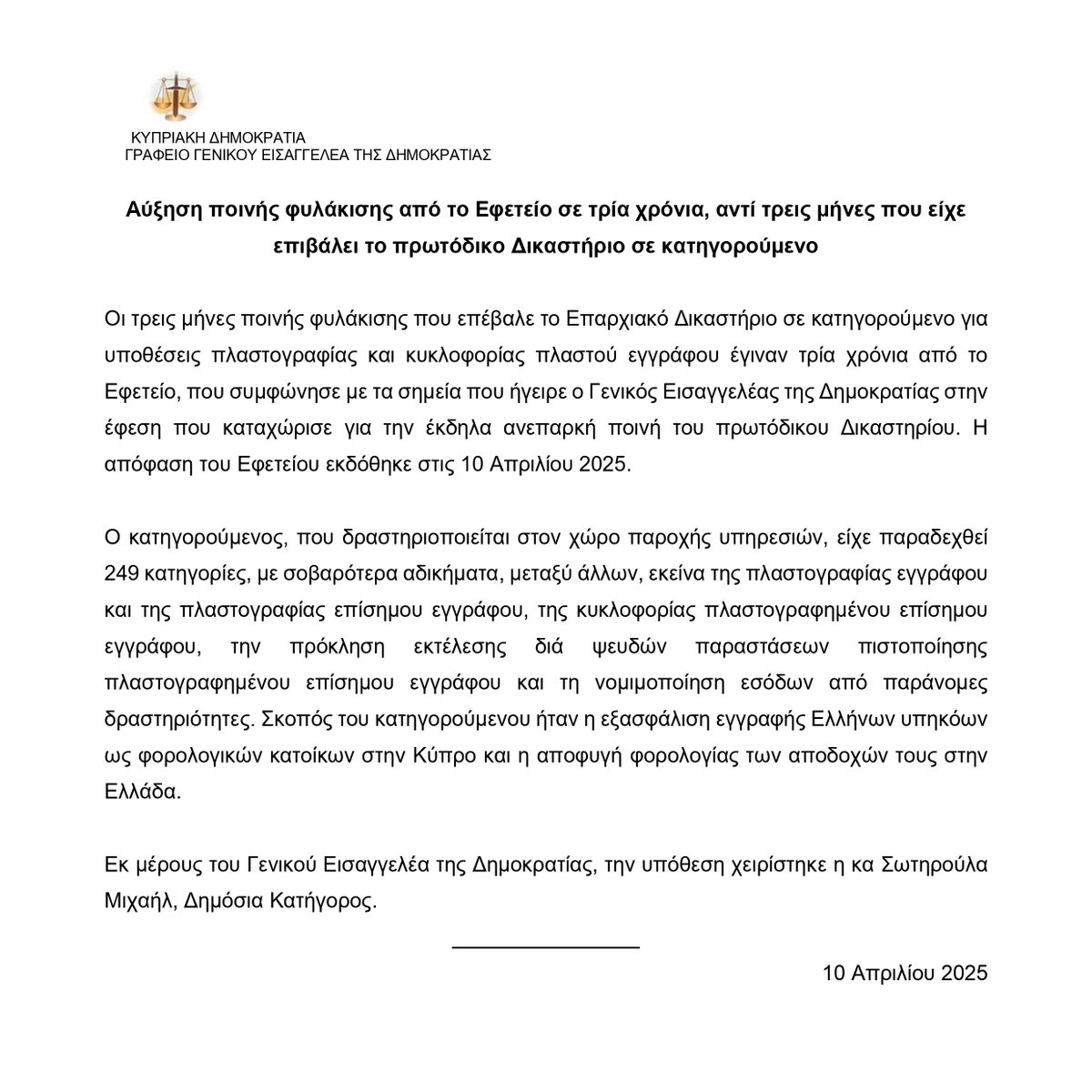 ⚖️Αύξηση ποινής φυλάκισης από το #Εφετείο σε τρία χρόνια, αντί τρεις μήνες που είχε επιβάλει το πρωτόδικο Δικαστήριο σε κατηγορούμενο για υποθέσεις πλαστογραφίας
