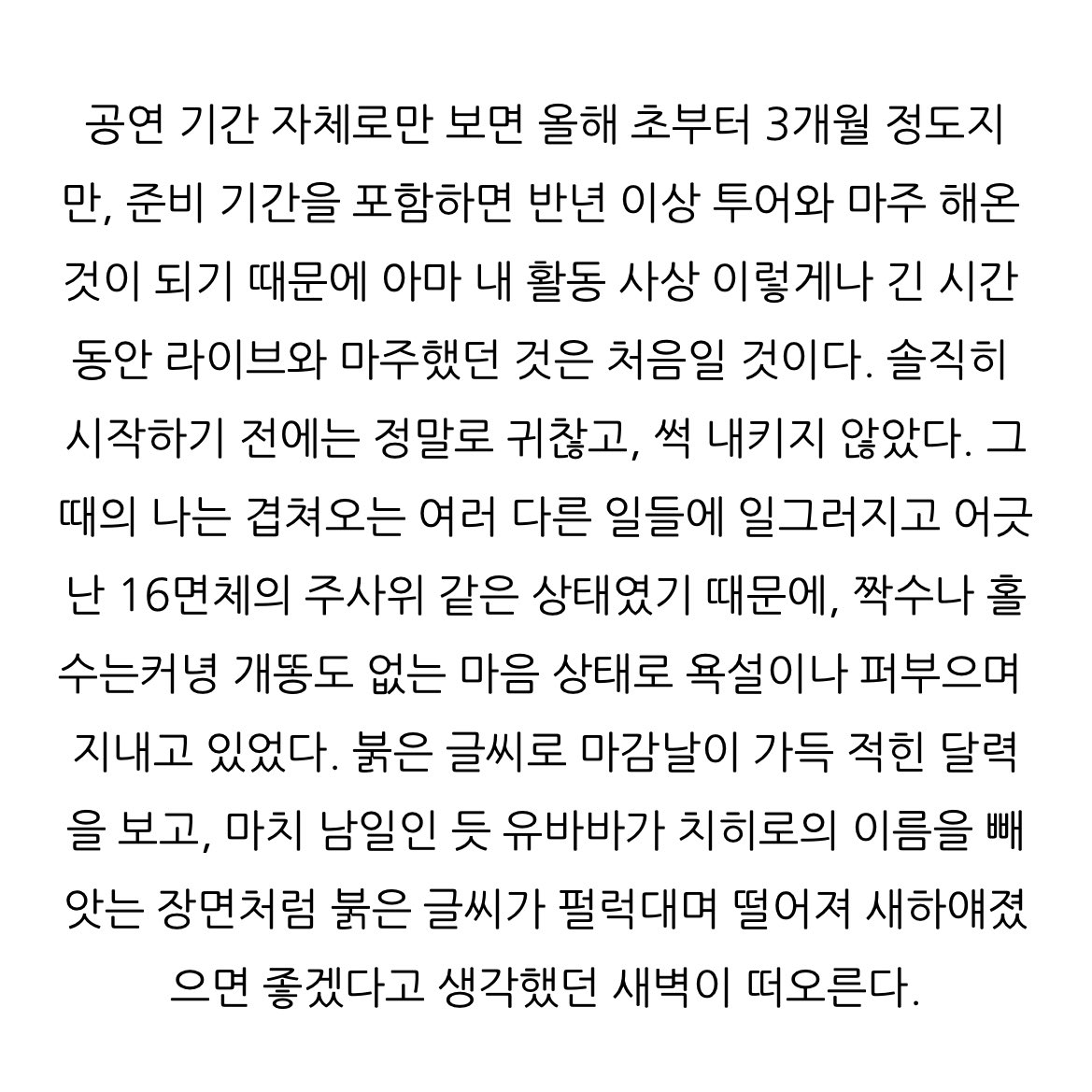 thisiskenshi's tweet photo. “걱정 없이 웃는 얼굴의 사람도, 불편한 듯 굳은 얼굴로 뻣뻣하게 서있던 사람도, 혹은 빨리 집에 가고 싶은 듯 불쾌한 얼굴을 하고 있던 사람도, 그 모든 사람들이 나를 이곳에 데려와주었다고 제대로 이해할 수 있는 타이밍이 비로소 지금이었던 것이다.” https://t.co/PZVL3ody5v