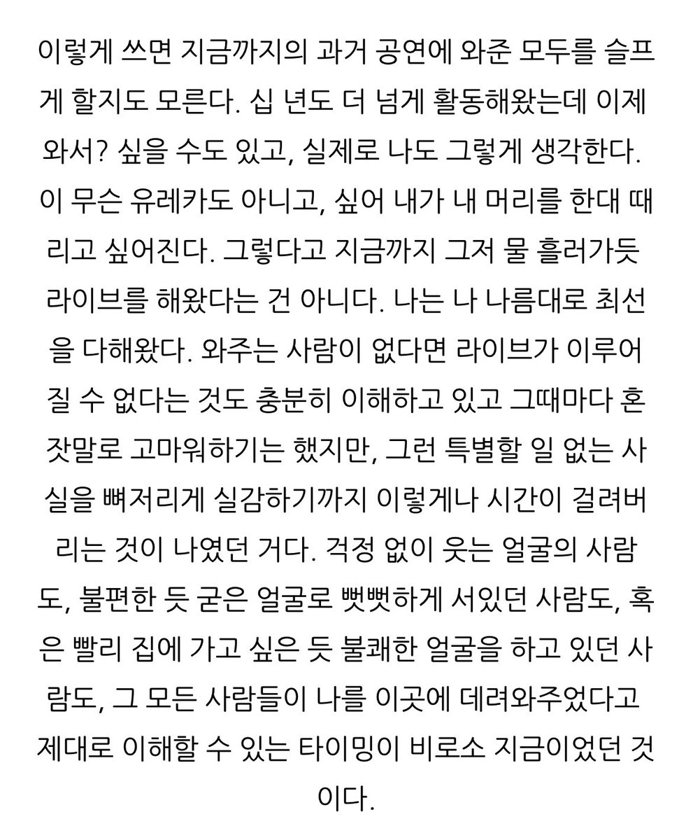 thisiskenshi's tweet photo. “걱정 없이 웃는 얼굴의 사람도, 불편한 듯 굳은 얼굴로 뻣뻣하게 서있던 사람도, 혹은 빨리 집에 가고 싶은 듯 불쾌한 얼굴을 하고 있던 사람도, 그 모든 사람들이 나를 이곳에 데려와주었다고 제대로 이해할 수 있는 타이밍이 비로소 지금이었던 것이다.” https://t.co/PZVL3ody5v