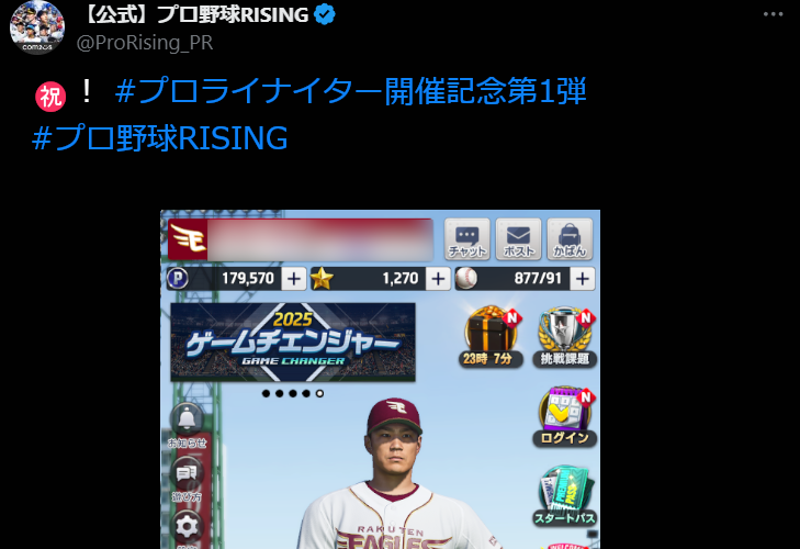 ProRising_PR's tweet photo. 【参加方法】
① プロ野球RISING公式X（＠ProRising_PR）をフォロー

② 『プロ野球RISING』を起動しトップメニューのスクリーンショットを撮影

③ スクリーンショットをハッシュタグ「#プロライナイター記念第1弾」「#プロ野球RISING」をつけて投稿

④ 下記の応募フォームに投稿報告すれば応募完了！
https://t.co/8fnLe8l3yM

【賞品】
・（抽選25名）東北楽天ゴールデンイーグルス観戦チケット引換券2枚
・（参加賞）ボール×50　全員