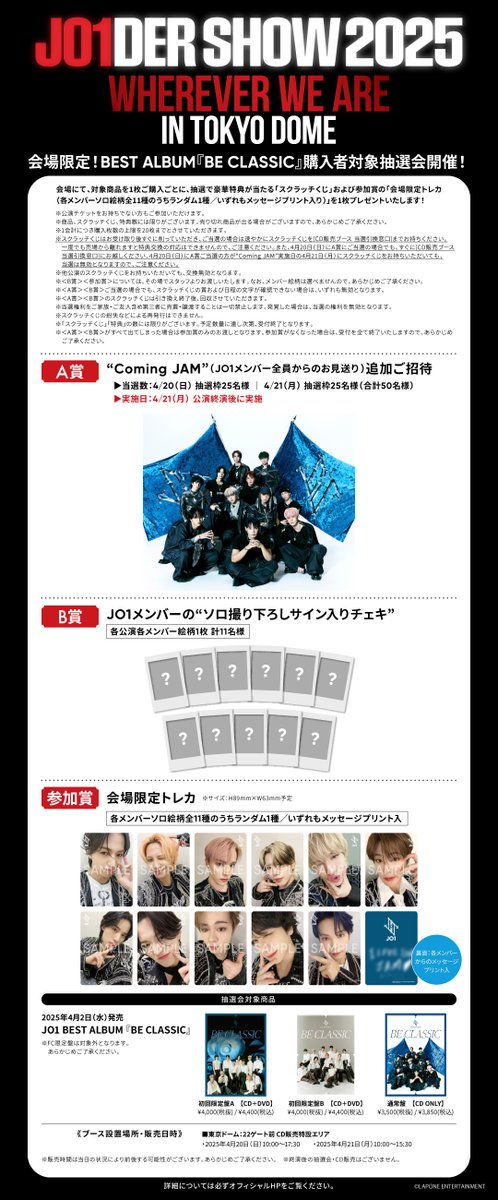 📢] JO1DER SHOW 2025'WHEREVER WE ARE' IN TOKYO DOME 会場限定特典