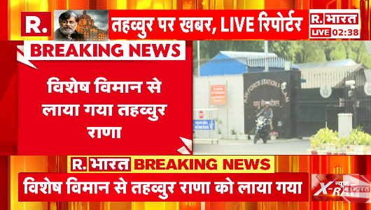 Republic_Bharat's tweet photo. #BREAKING | मुंबई हमले के मास्टरमाइंड तहव्वुर राणा को विशेष विमान से दिल्ली लाया गया
.
.
#TerrorMastermind #TahawwurRana #TiharJail #MumbaiAttack2008 #HighSecurityAlert #IndiaVsTerror #TerrorInCustody #NationalSecurity #TiharAlert #ExtraditionUpdates
.
.
देखिए हर अपडेट रिपब्लिक भारत पर :https://t.co/zqOOZjbvXf