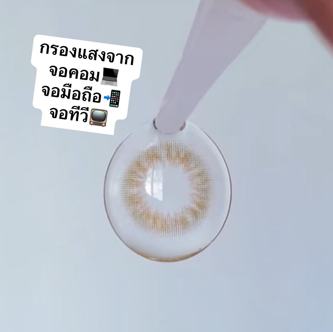 เลนส์สำหรับคนตาแพ้แสง☀️ ตาแห้งง่าย💦 เลนส์กันแสงสีฟ้ากันUVวัสดุMPCให้ความชุ่มชื้นสูง

#คอนแทคเลนส์ #เลนส์กันแสงสีฟ้า #เลนส์กันยูวี

https://t.co/HrNpDlRTX3 https://t.co/4dJ1xNNCjV
