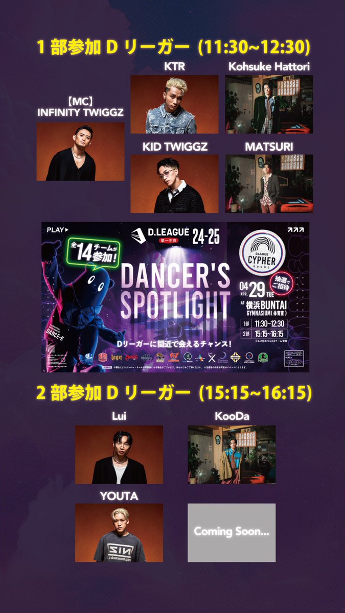 公式】Dリーグ (プロダンスリーグ) on X: 公式】Dリーグ (プロダンスリーグ) on X: