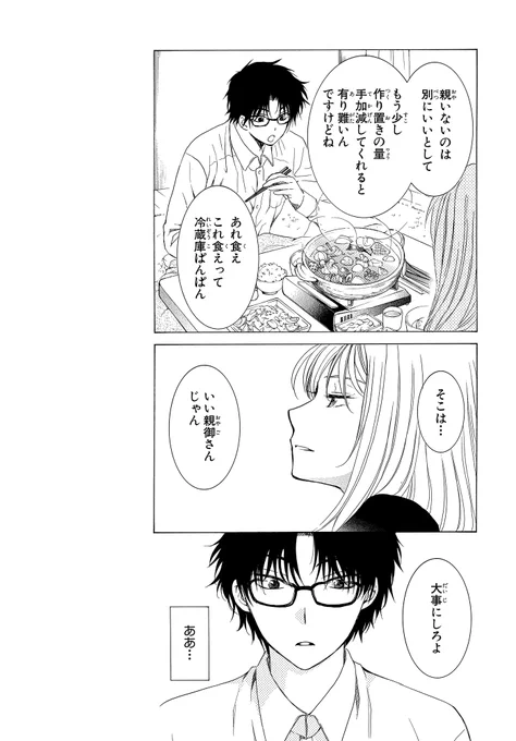 片想い中のお隣さんを晩餐に誘ったら…?(4/8) 