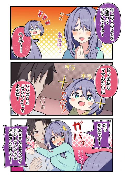 センパイは後輩ちゃんのもの 