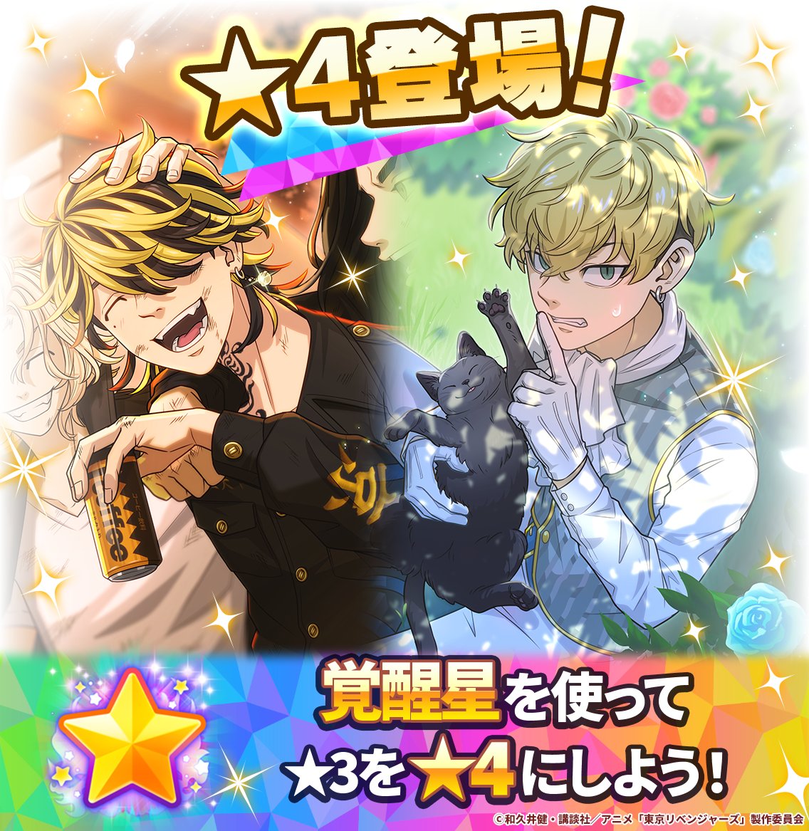 新☆4キャラクター登場！✨／/ 【王子様】 #松野千冬 と 【東京卍會