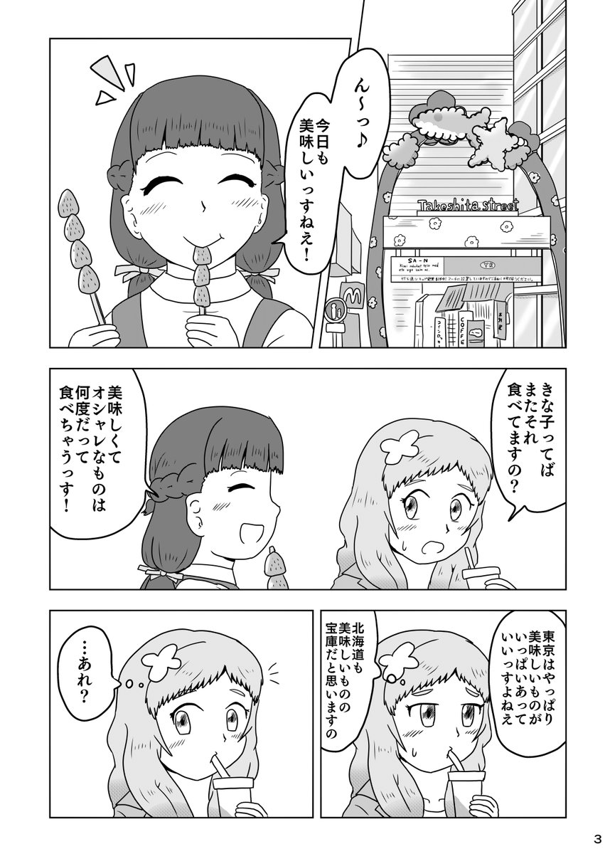 本日はきな子ちゃんの誕生日、という事で2年前に頒布しましたきな子ちゃん漫画をあげます
良かったら読んだってくださりませ!(ツリーに続きます)
「もちもちきな子大作戦!」(1/6)
#桜小路きな子生誕祭2025
#桜小路きな子誕生祭2025