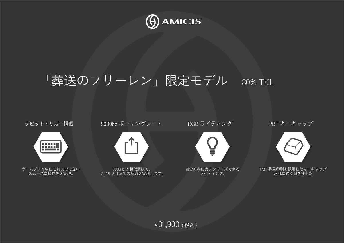 葬送のフリーレン限定キーボードの仕様をご紹介！? ラピッドトリガー 