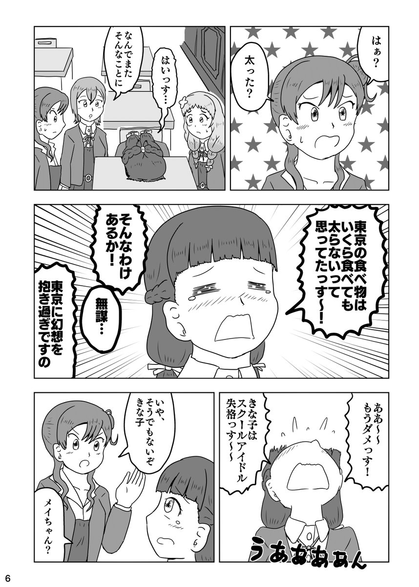 本日はきな子ちゃんの誕生日、という事で2年前に頒布しましたきな子ちゃん漫画をあげます
良かったら読んだってくださりませ!(ツリーに続きます)
「もちもちきな子大作戦!」(1/6)
#桜小路きな子生誕祭2025
#桜小路きな子誕生祭2025