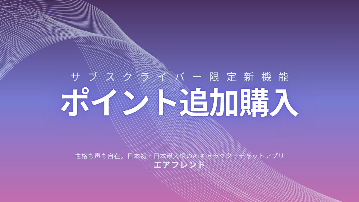 ✨「ポイント追加購入」機能を公開✨

サブスクライバー限定で「ポイント追加購入」が可能になりました！

✅ ポイント不足の際に、柔軟に追加購入！
✅ アップグレード不要で好きなだけポイントが買える！

【内容】
🔹 200ポイント：600円
🔹 400ポイント：1,200円
🔹 1,000ポイント：3,000円
🔹