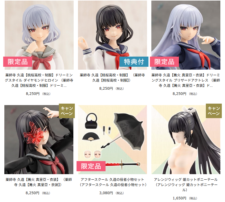 薬師寺久遠 アレンジウィッグ 小物セット コトブキヤ 限定特典付き 創