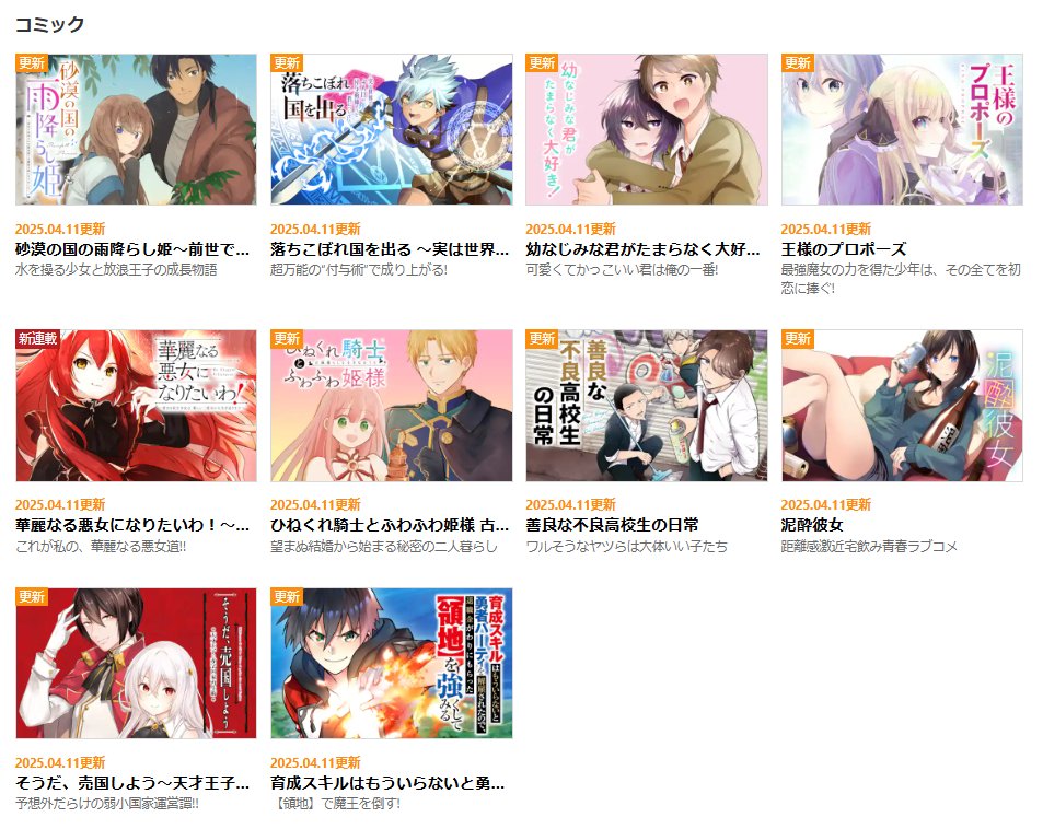 【ウェブ版　本日の更新情報】
『#華麗なる悪女になりたいわ！～愛され転生少女は、楽しい二度目の人生を送ります～』
『#砂漠の国の雨降らし姫～前世で処刑された魔法使いは農家の娘になりました～』
『#善良な不良高校生の日常』
などを更新しました！
ganganonline.com #ガンガンONLINE
