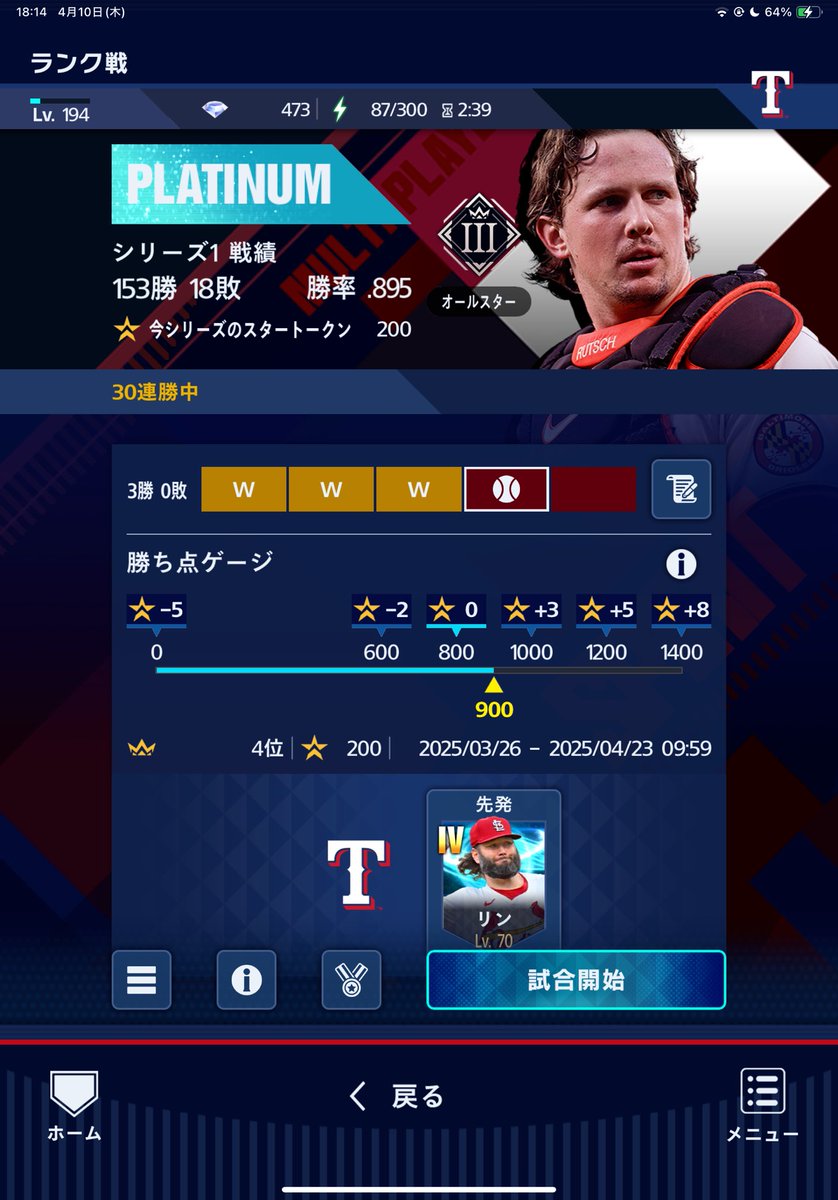 なんやかんやで初めて30連勝