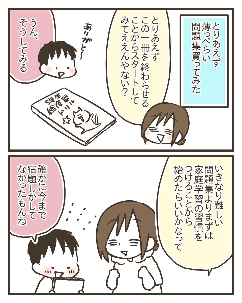 小5長男、お勉強道 1/6 