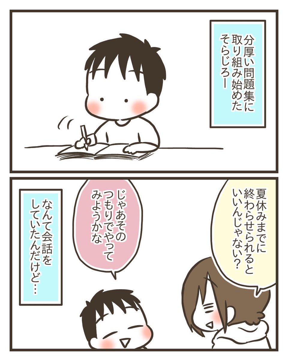 小5長男、お勉強道 3/6 