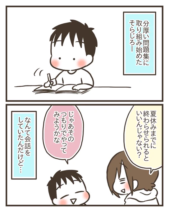 小5長男、お勉強道 3/6 
