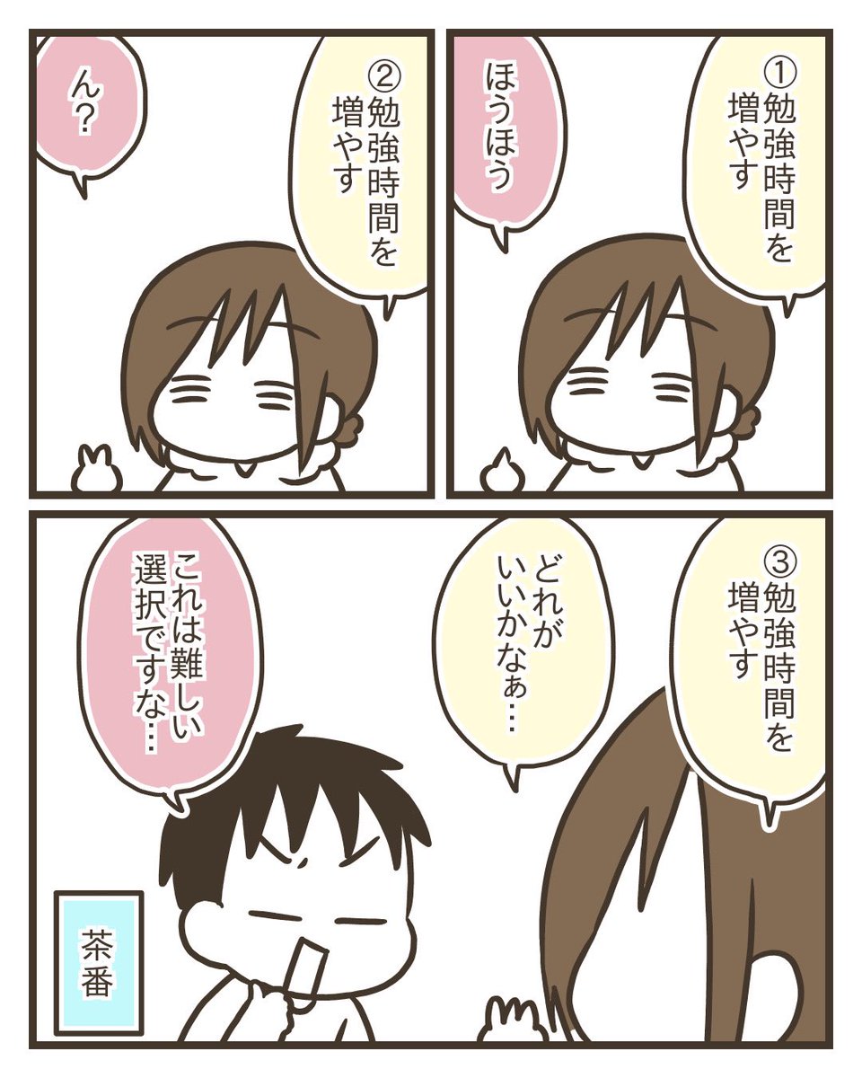 小5長男、お勉強道 3/6 