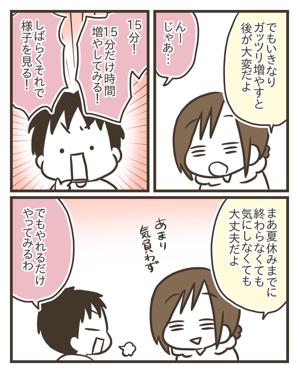 小5長男、お勉強道 3/6 