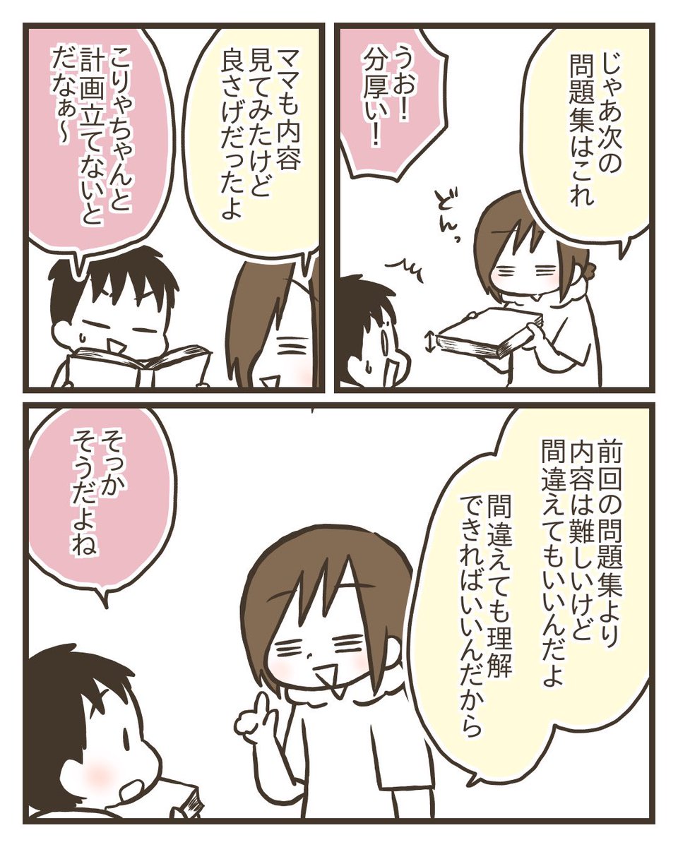 小5長男、お勉強道 2/6 