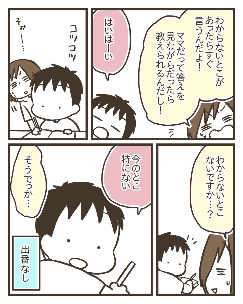 小5長男、お勉強道 2/6 