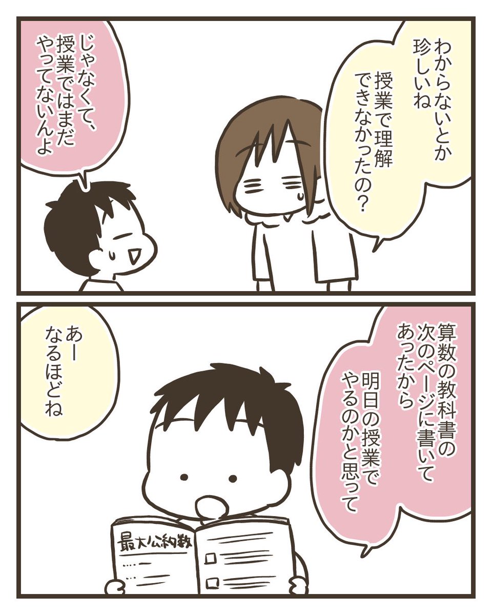 小5長男、お勉強道 4/6 