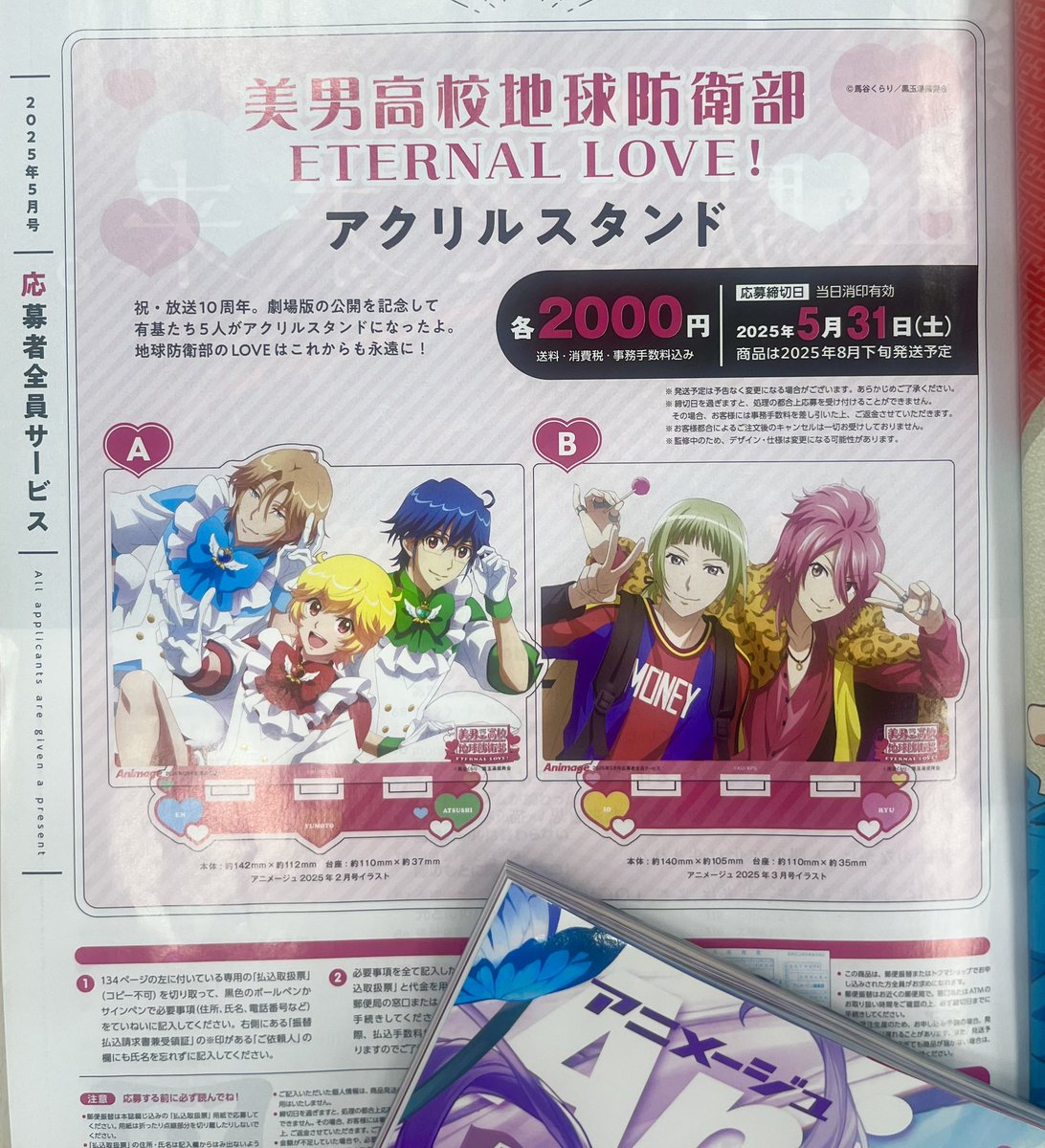 ★【未開封】エスケーエイト アニメージュ応募者全員サービス アクリルスタンド アニメージュ2月号 応募者全員サービス】 『SK∞ エスケーエイト